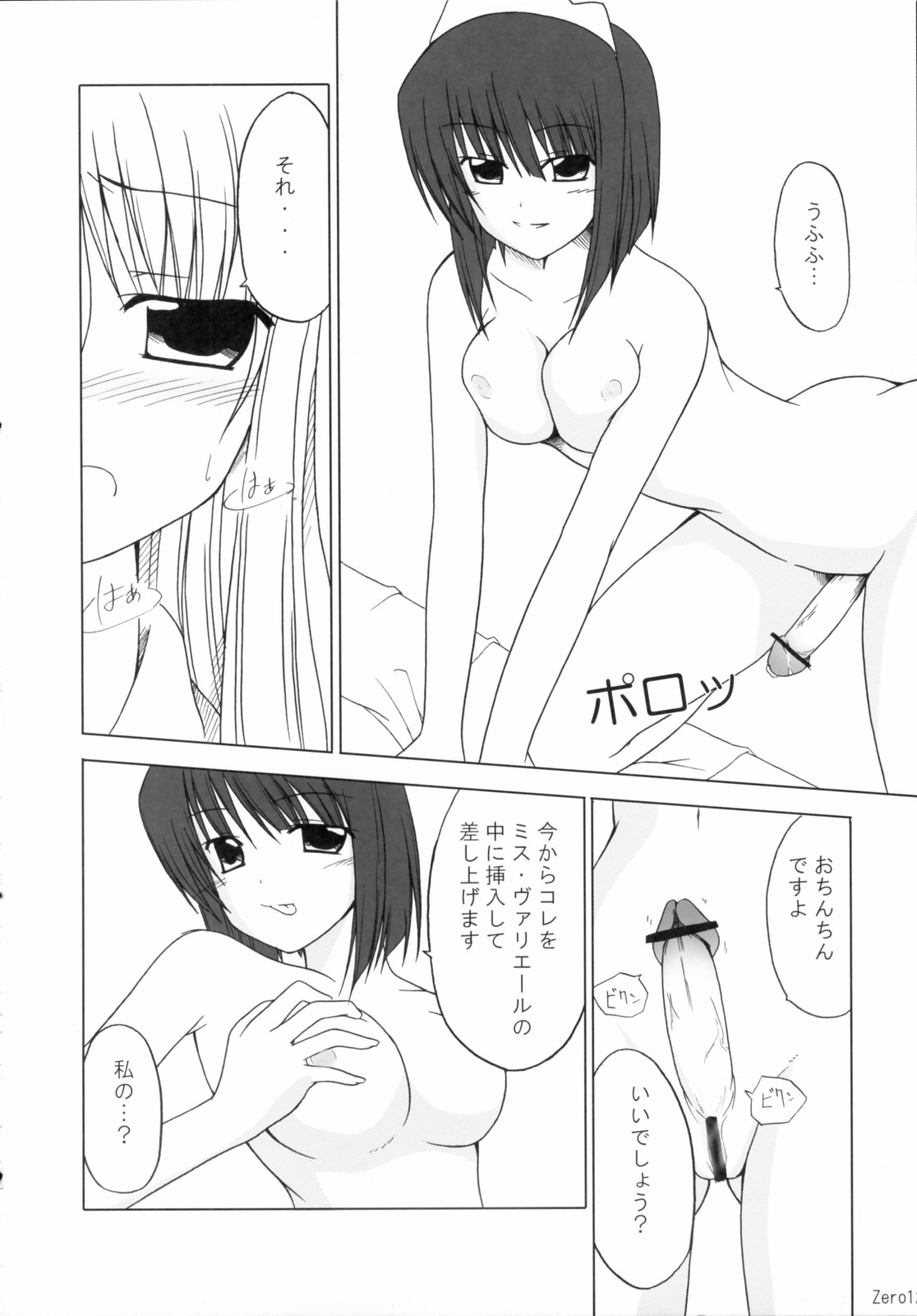 Zero Maid page 11 full