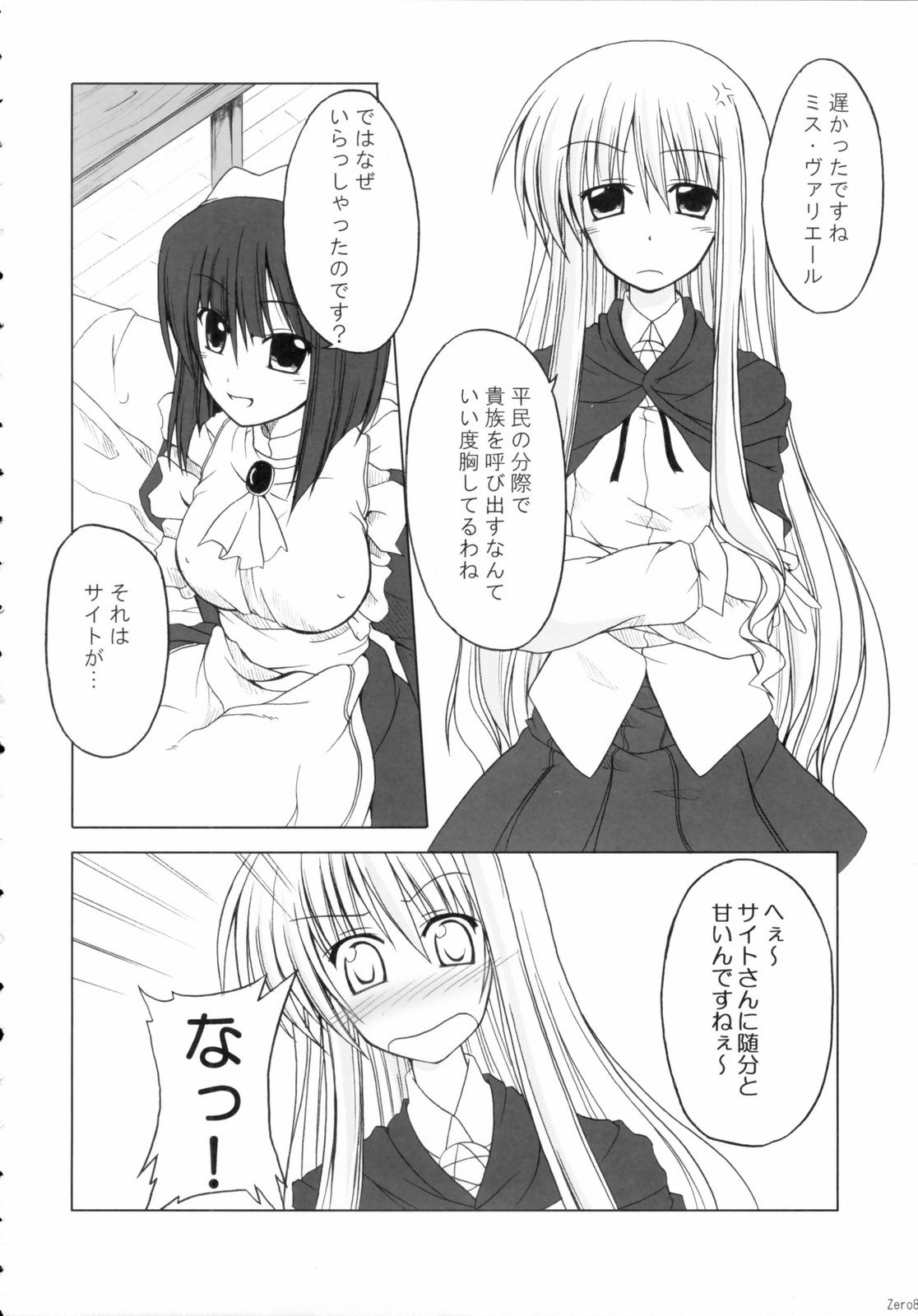 Zero Maid page 7 full