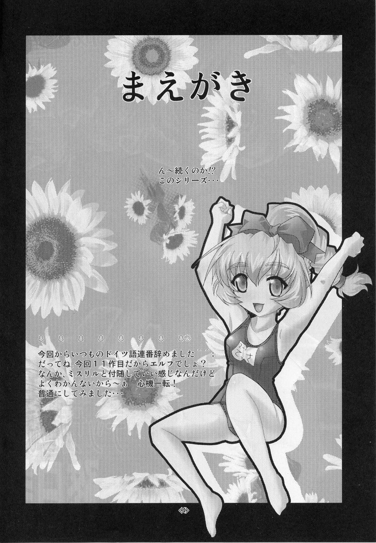 Tessa Tanno Zanmu Nisshi page 3 full