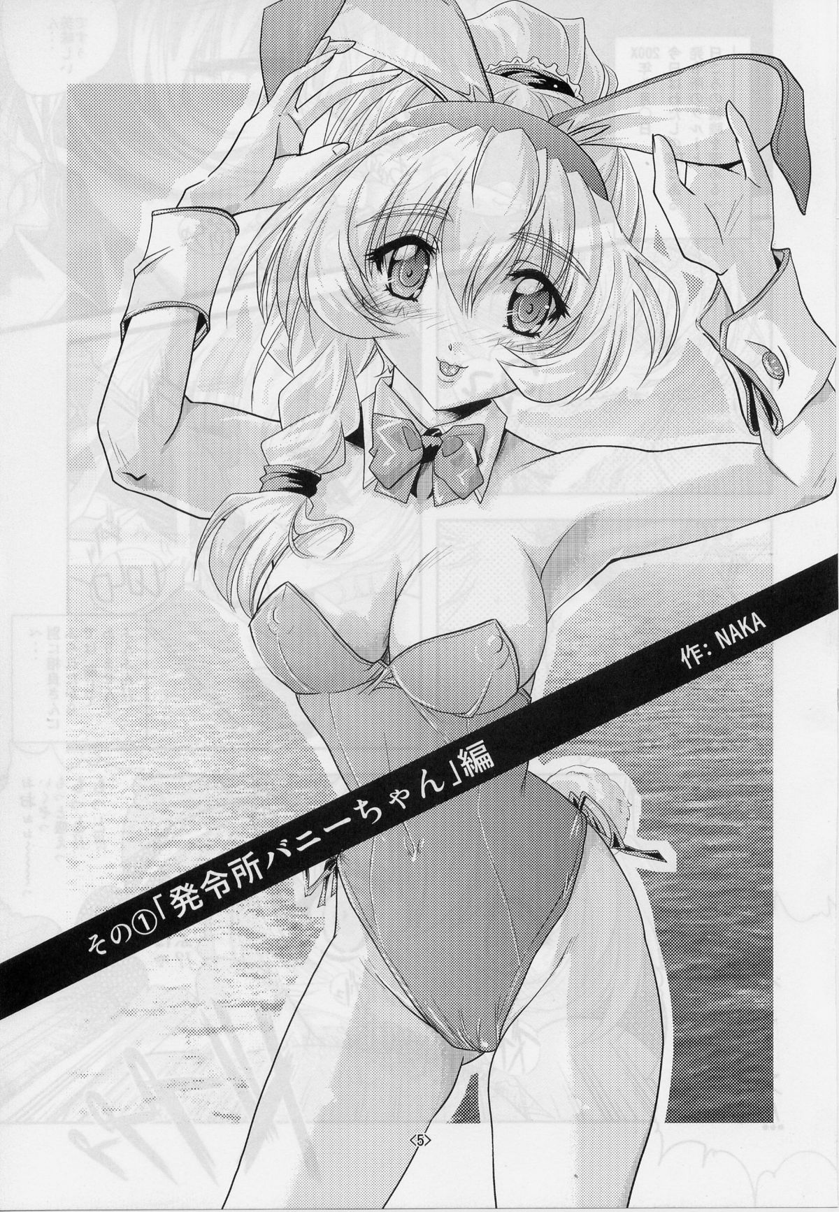 Tessa Tanno Zanmu Nisshi page 4 full