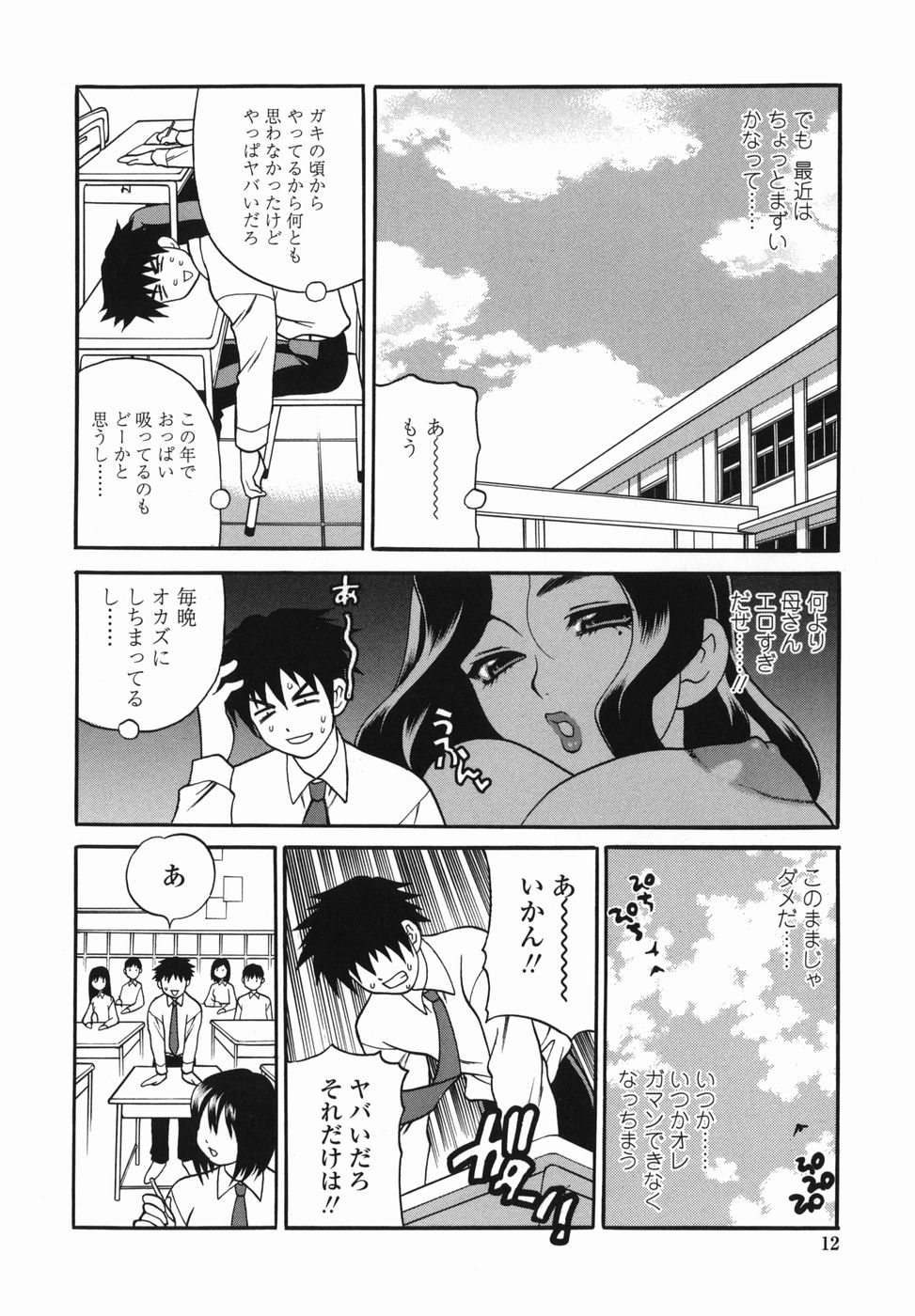 Milk Mama page 12 full