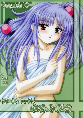 (C63) [VOGUE (vogue)] Voguish 10 Nadesico 5 Yume Mizuki  (Martian Successor Nadesico) cover