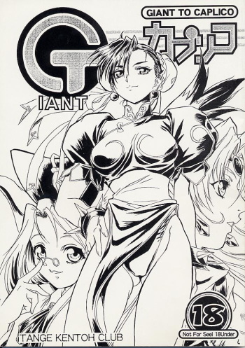 (CR25) [Tange Kentou Club (Various)] Giant to Caplico (Various) cover