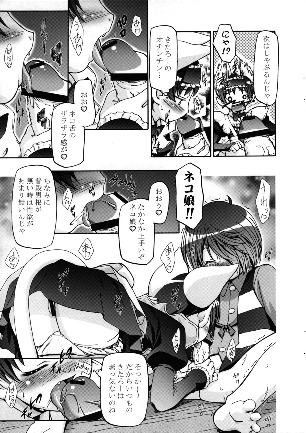 Nyanyanya no Neko Musume page 11 full