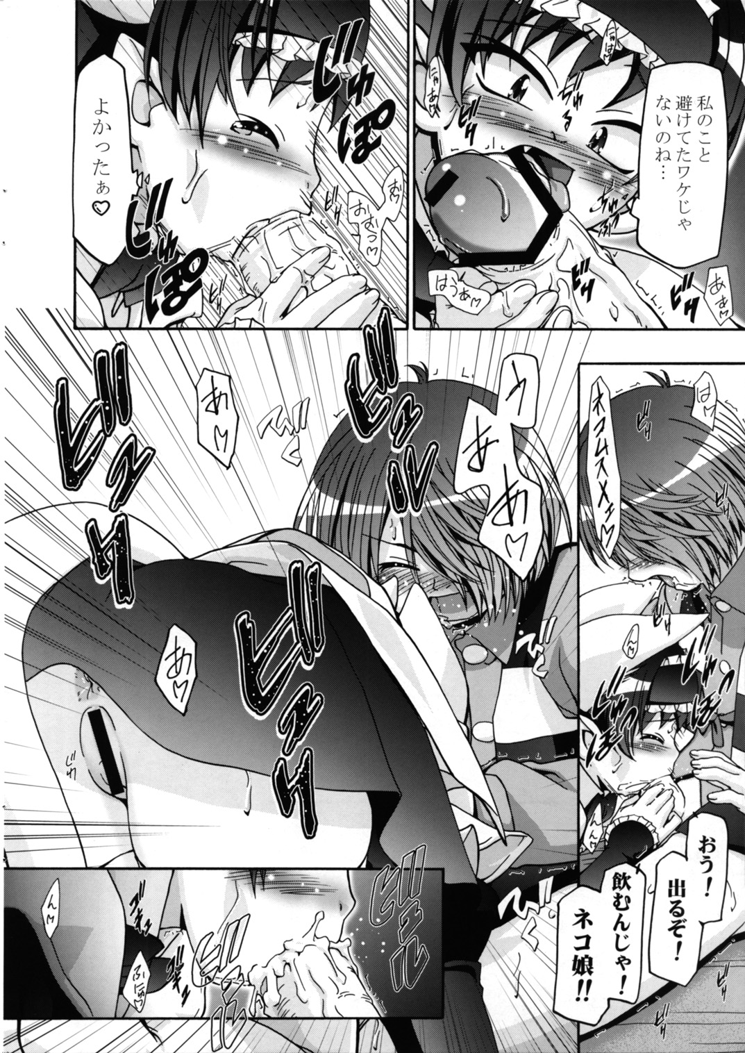 Nyanyanya no Neko Musume page 12 full