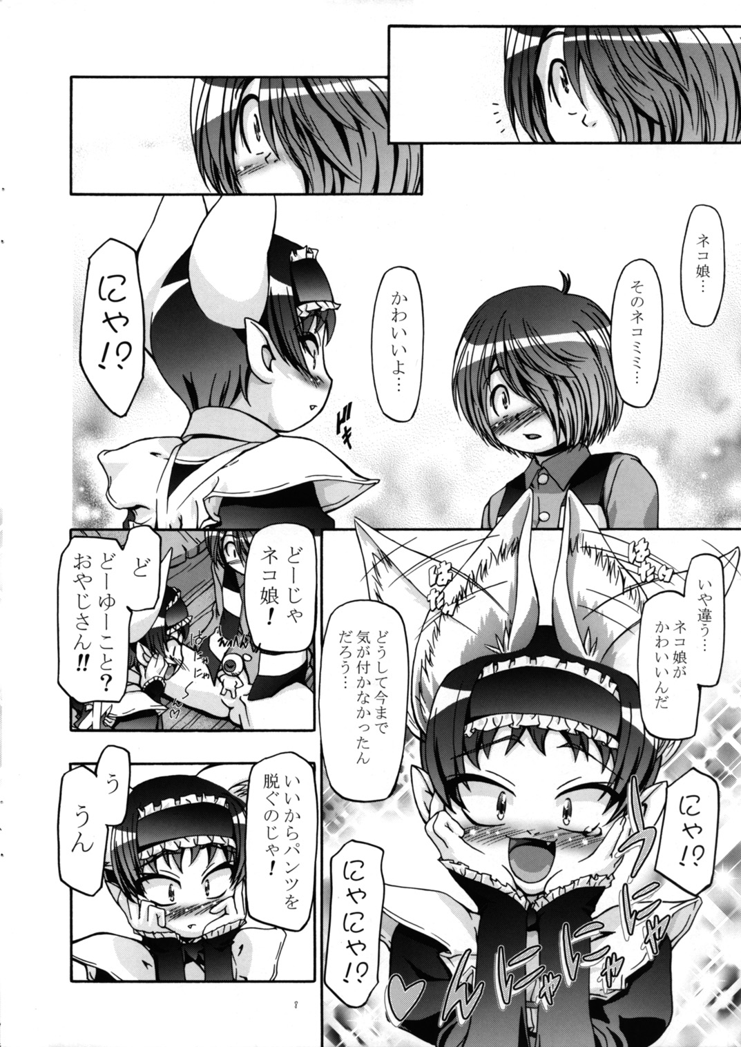 Nyanyanya no Neko Musume page 8 full