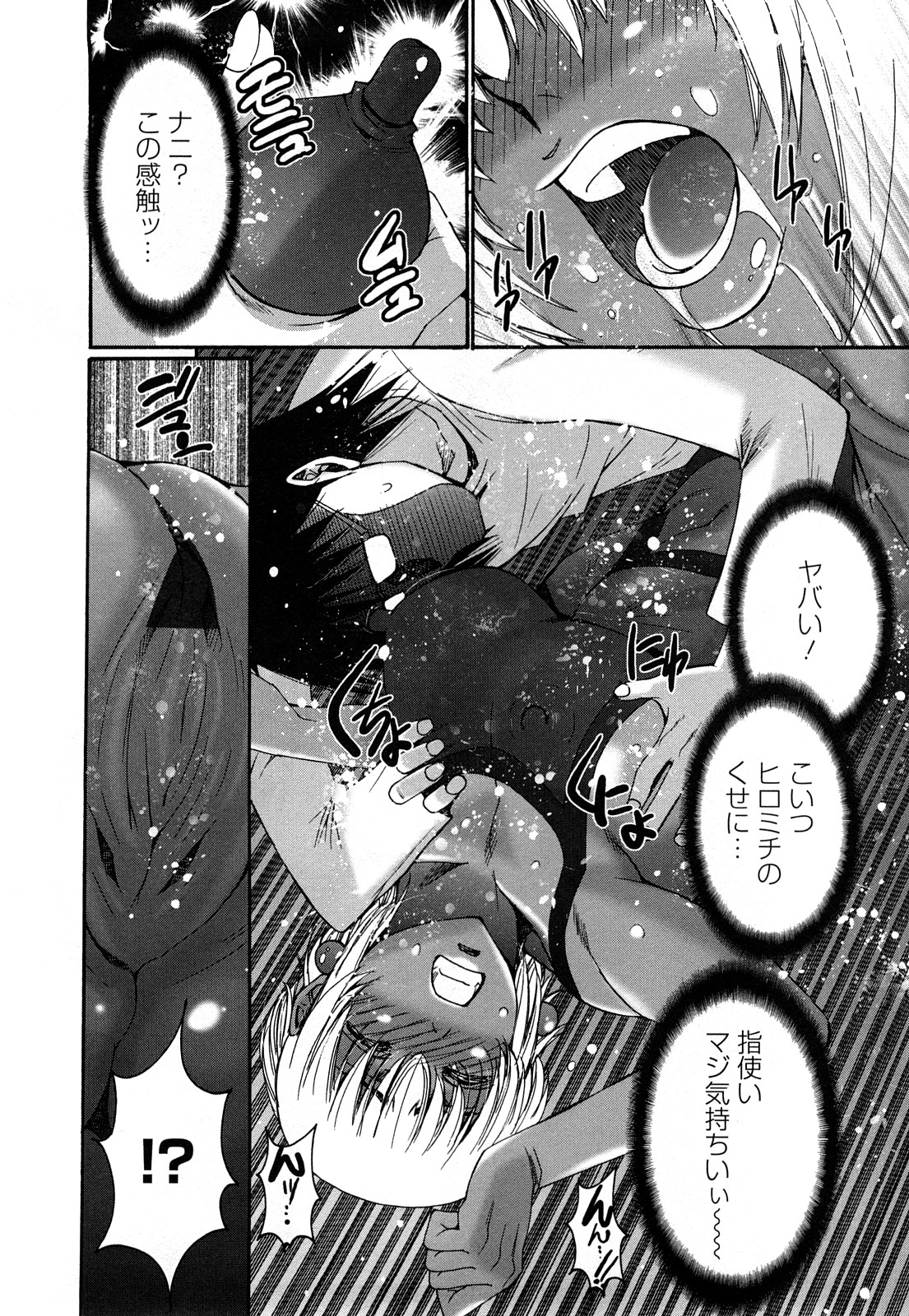 Kuro Mitsu ~BLACK HONEY～ page 11 full