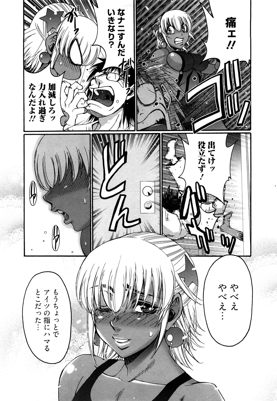 Kuro Mitsu ~BLACK HONEY～ page 12 full