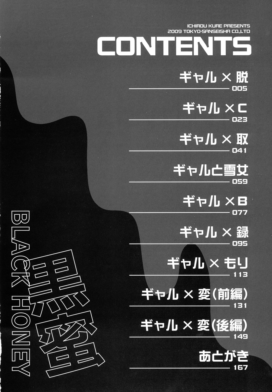 Kuro Mitsu ~BLACK HONEY～ page 5 full