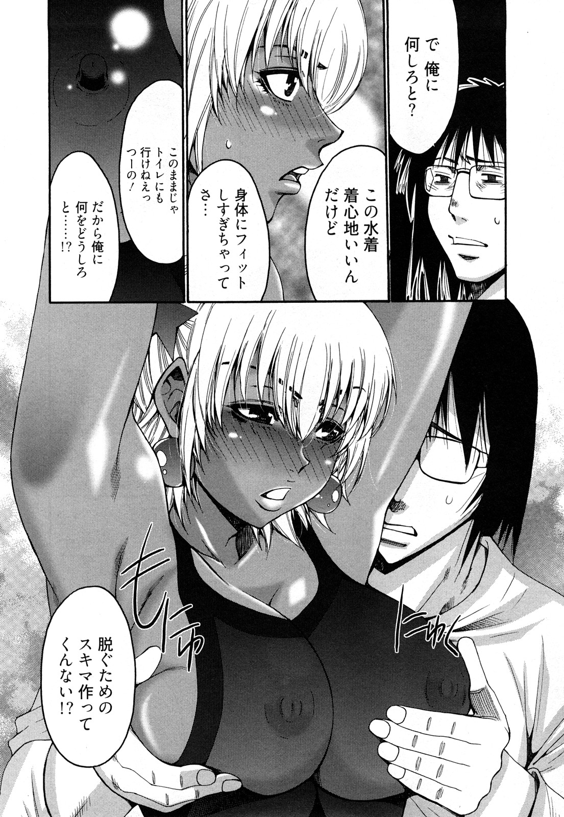 Kuro Mitsu ~BLACK HONEY～ page 9 full