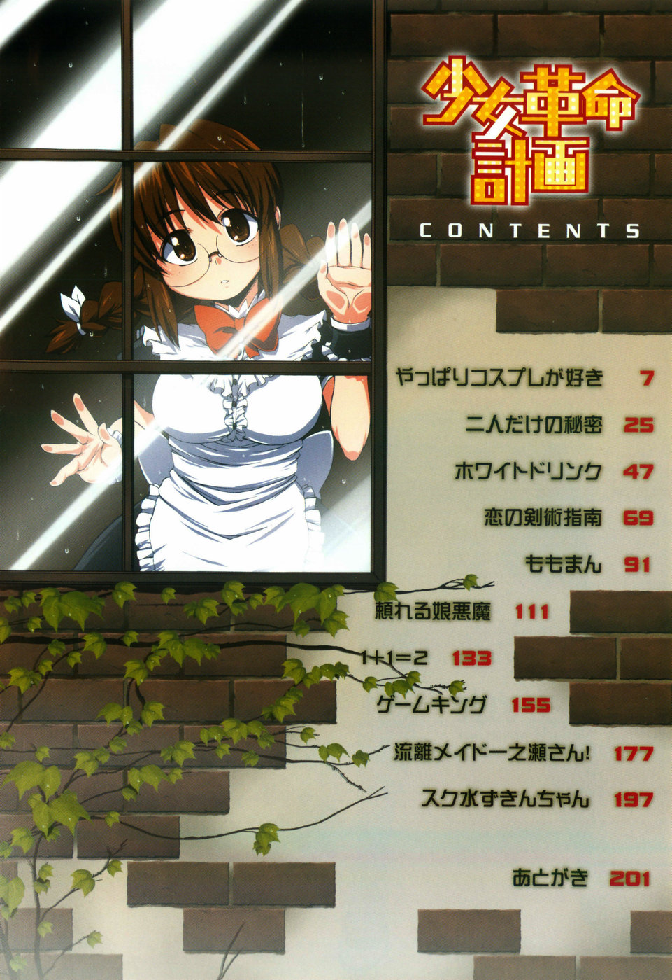 Shoujo Kakumei Keikaku page 11 full