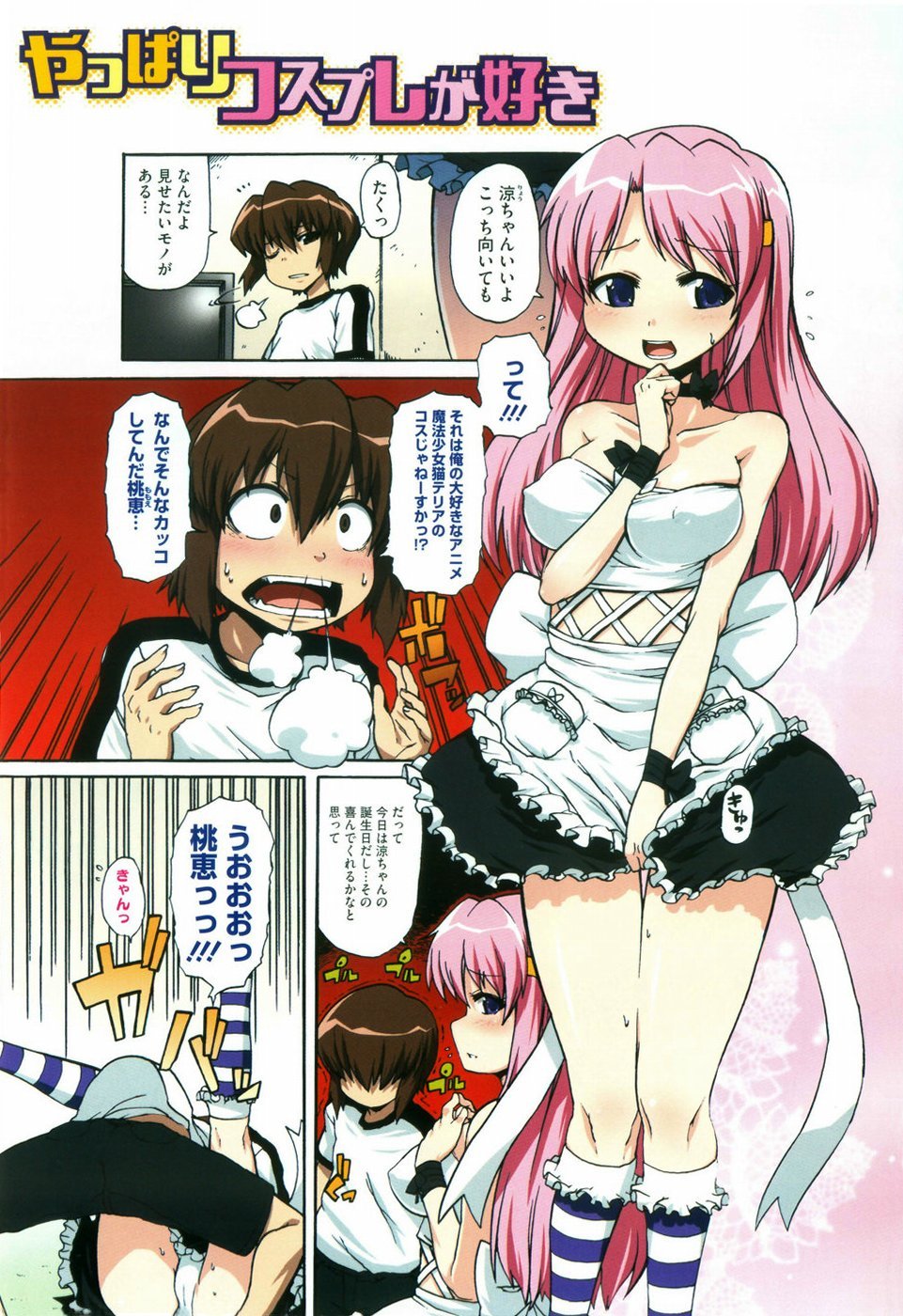 Shoujo Kakumei Keikaku page 12 full