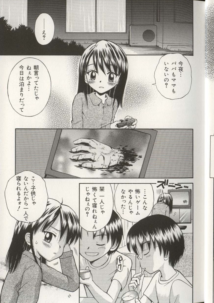 Imouto Ningyou page 12 full