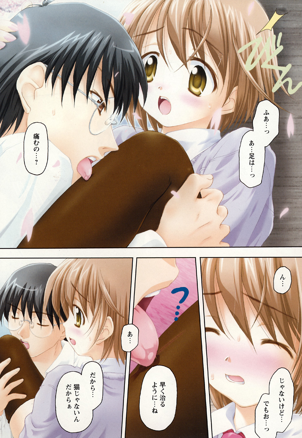 Comic MoeMax 2007-06 page 11 full
