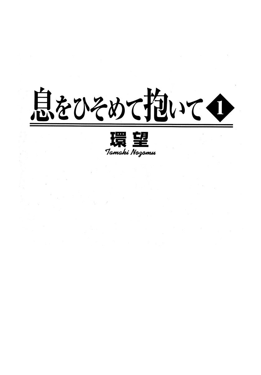 Ikiwo Hisomete Daite 1 page 3 full