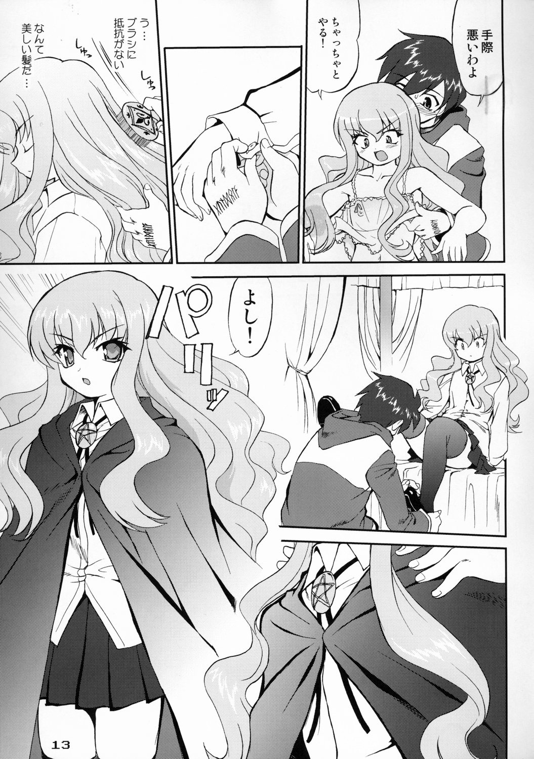 Tsukaima Yapoo page 12 full