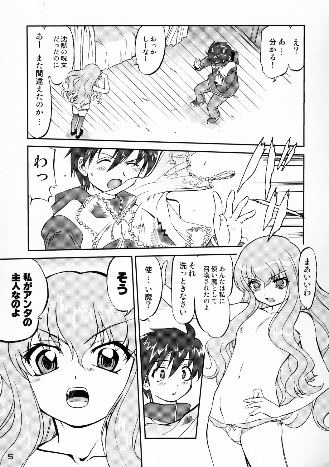 Tsukaima Yapoo page 4 full