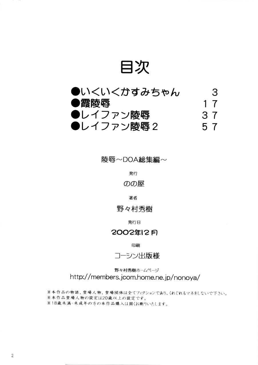 Ryoujoku ~DEAD or ALIVE Soushuuhen~ page 4 full