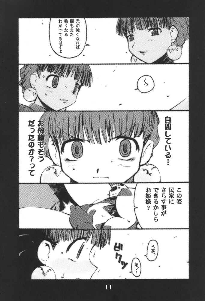 Himesama Shippo page 10 full