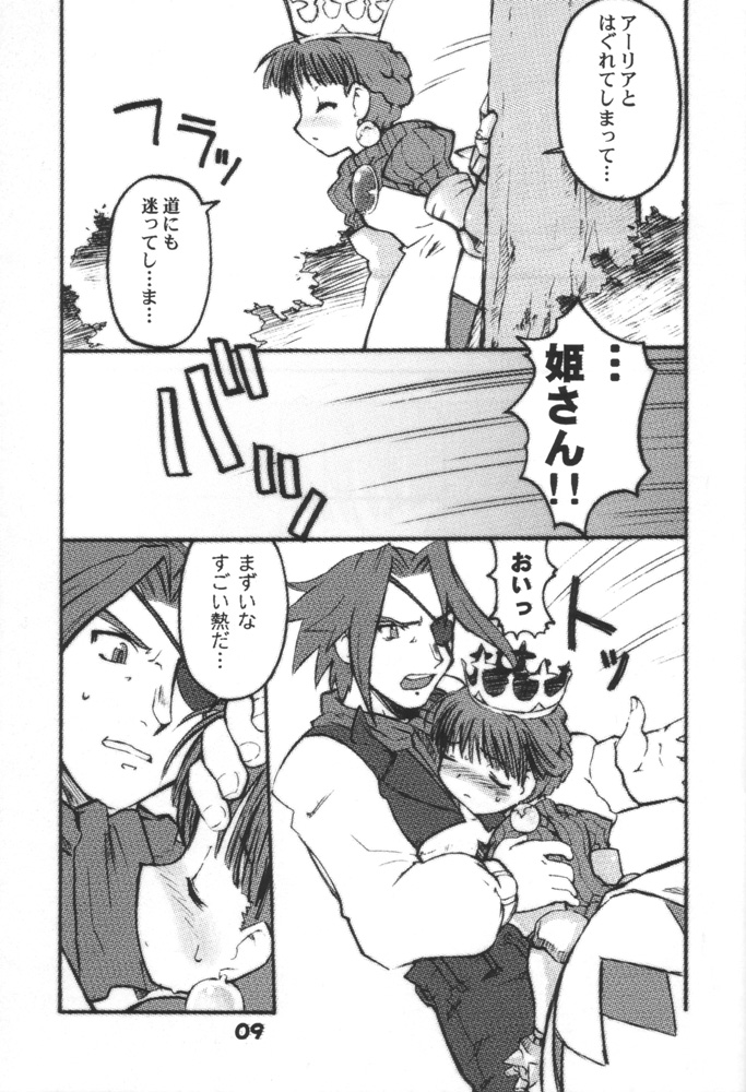 Himesama Shippo page 8 full
