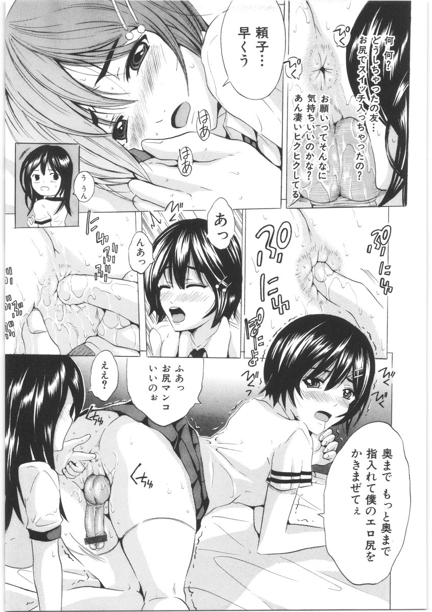 Oshiri no Himitsu page 12 full