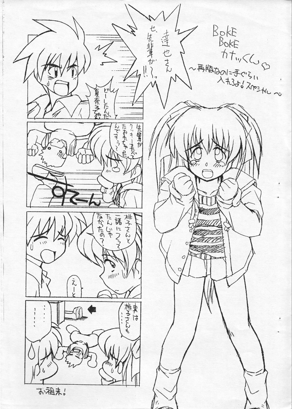 Choutoppatsu! Mizutani Fan Book Ver 1.2 page 12 full