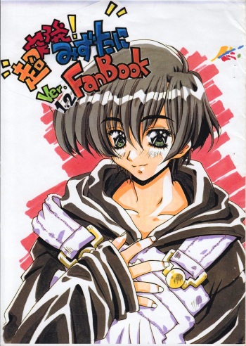 [Doubaku System, Ginza Taimeiken (Various)] Choutoppatsu! Mizutani Fan Book Ver 1.2 (Dousoukai) cover