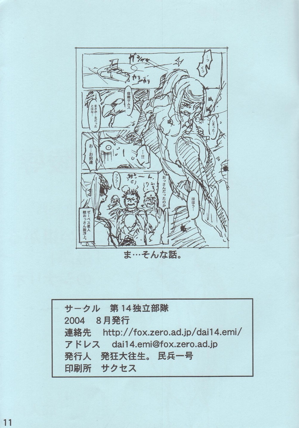 Metroid Ero Mission page 11 full