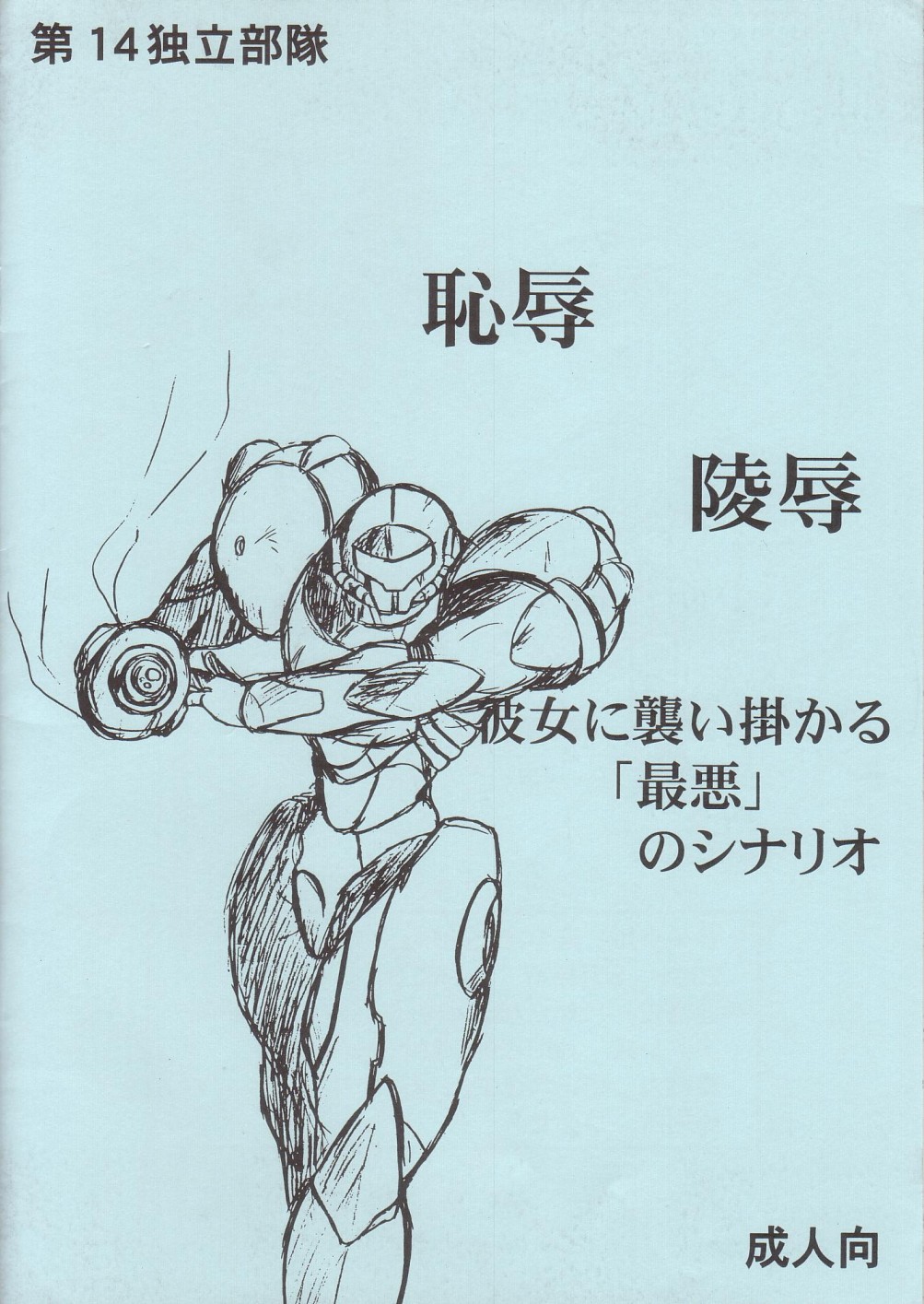 Metroid Ero Mission page 12 full