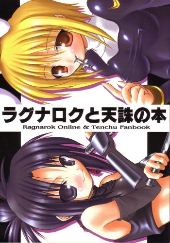 (CR34) [PAM (Tachibana Surimu, M2)] Ragnarok to Tenchu no Hon (Ragnarok Online, Tenchu) cover