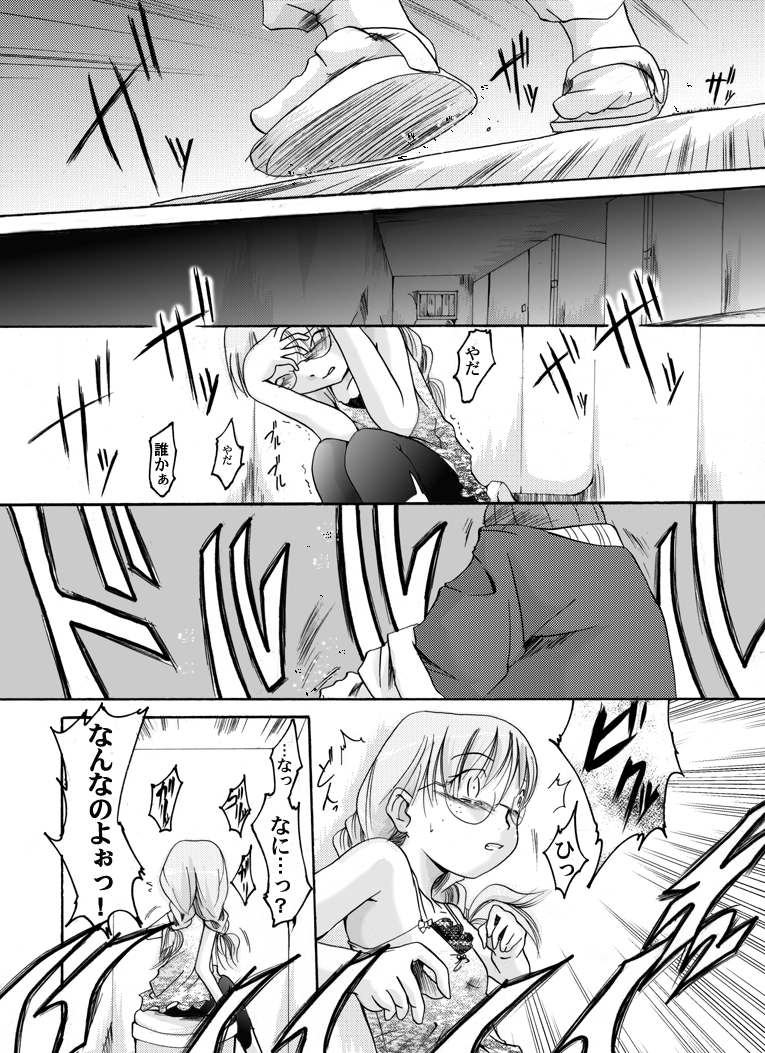Yokubou Kaiki dai 162 shou - Kaiki!? Kyuukousha no Youmuin san #3 Giseisha Aya Kaori-hen - page 3 full