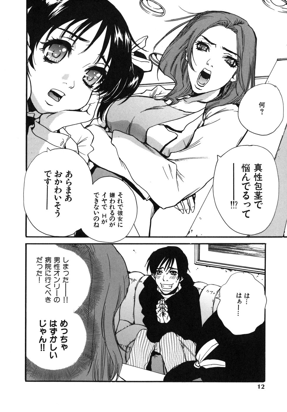 Last Pirontan page 12 full