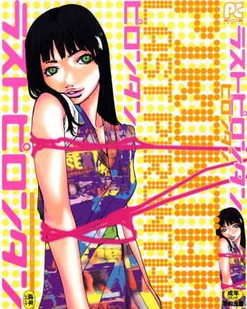 [Pirontan] Last Pirontan cover