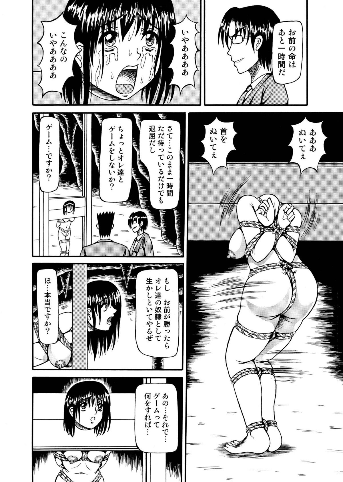 Guillotine Game page 12 full