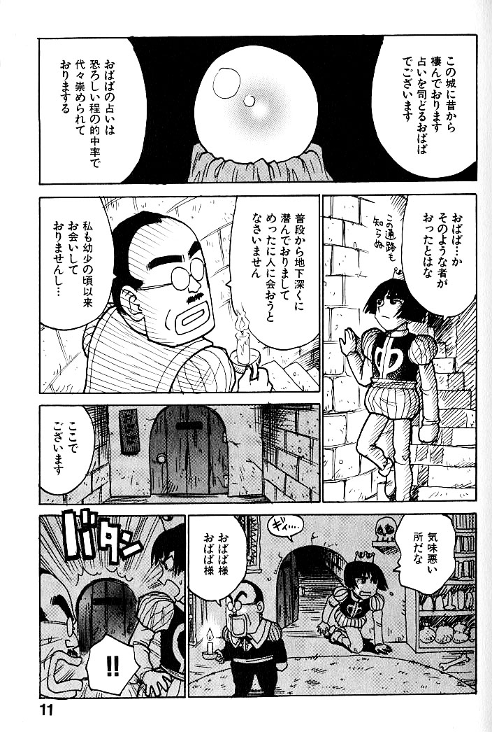 Hitoduma Hime page 12 full