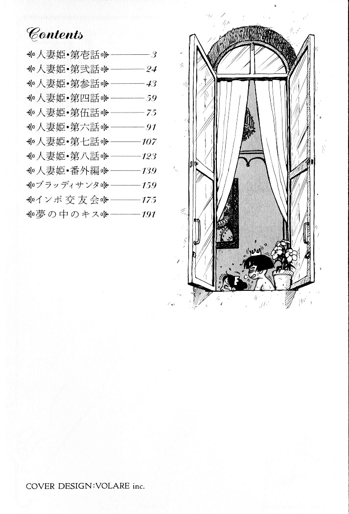 Hitoduma Hime page 3 full