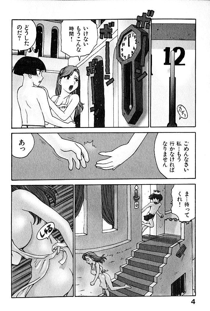 Hitoduma Hime page 5 full