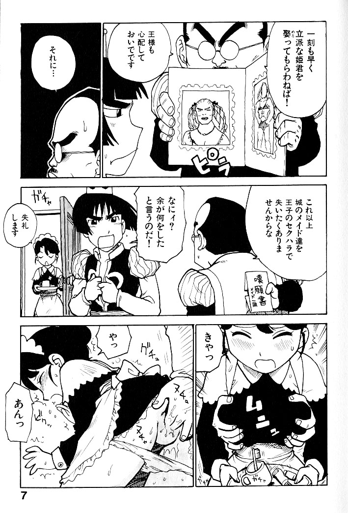 Hitoduma Hime page 8 full