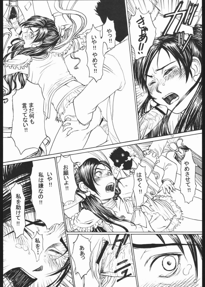 Cure Thrust page 11 full