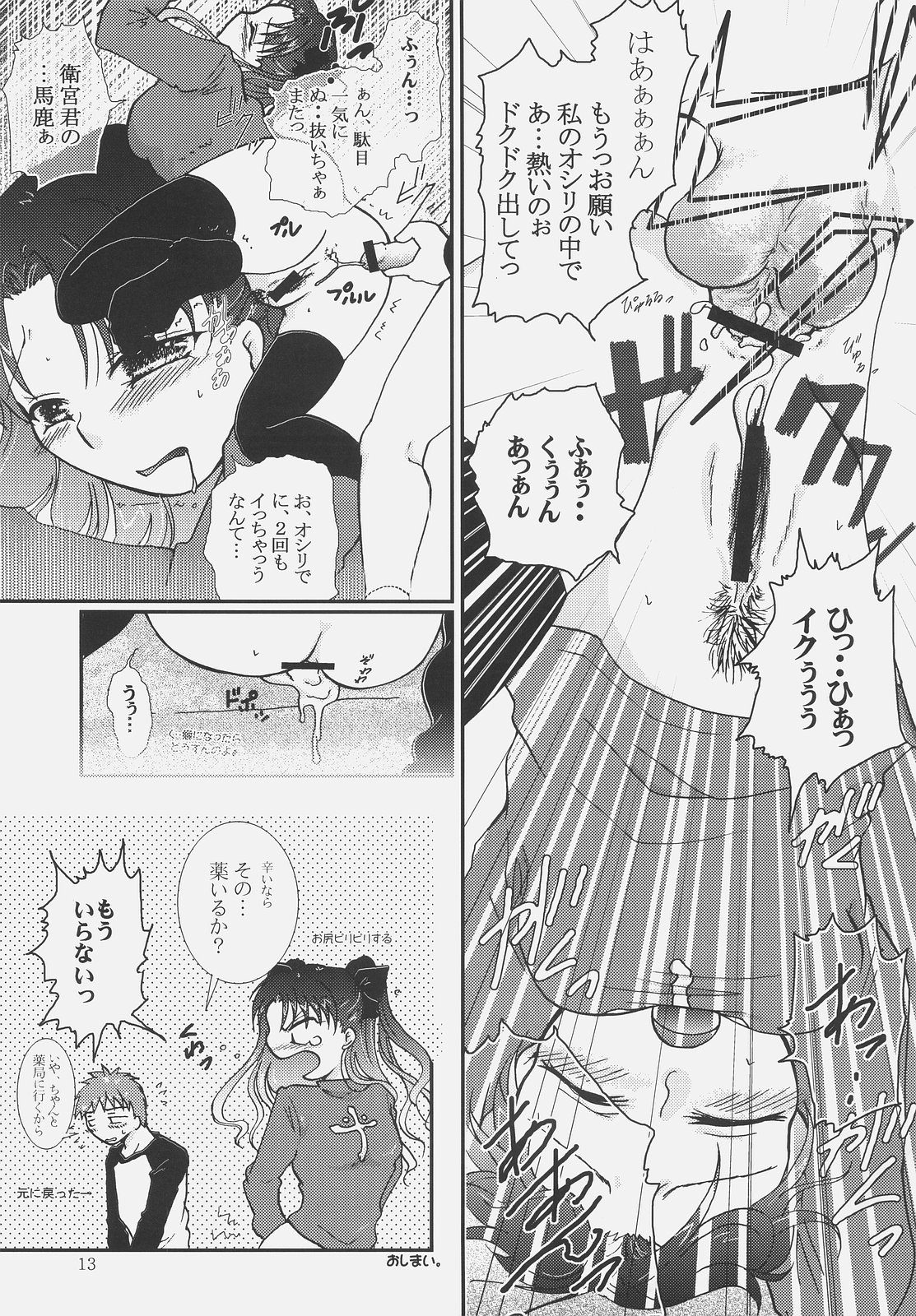Kusuri no Jikan page 12 full
