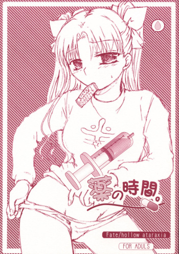 (SC34) [Takeda Syouten (Takeda Sora)] Kusuri no Jikan (Fate/hollow ataraxia) cover