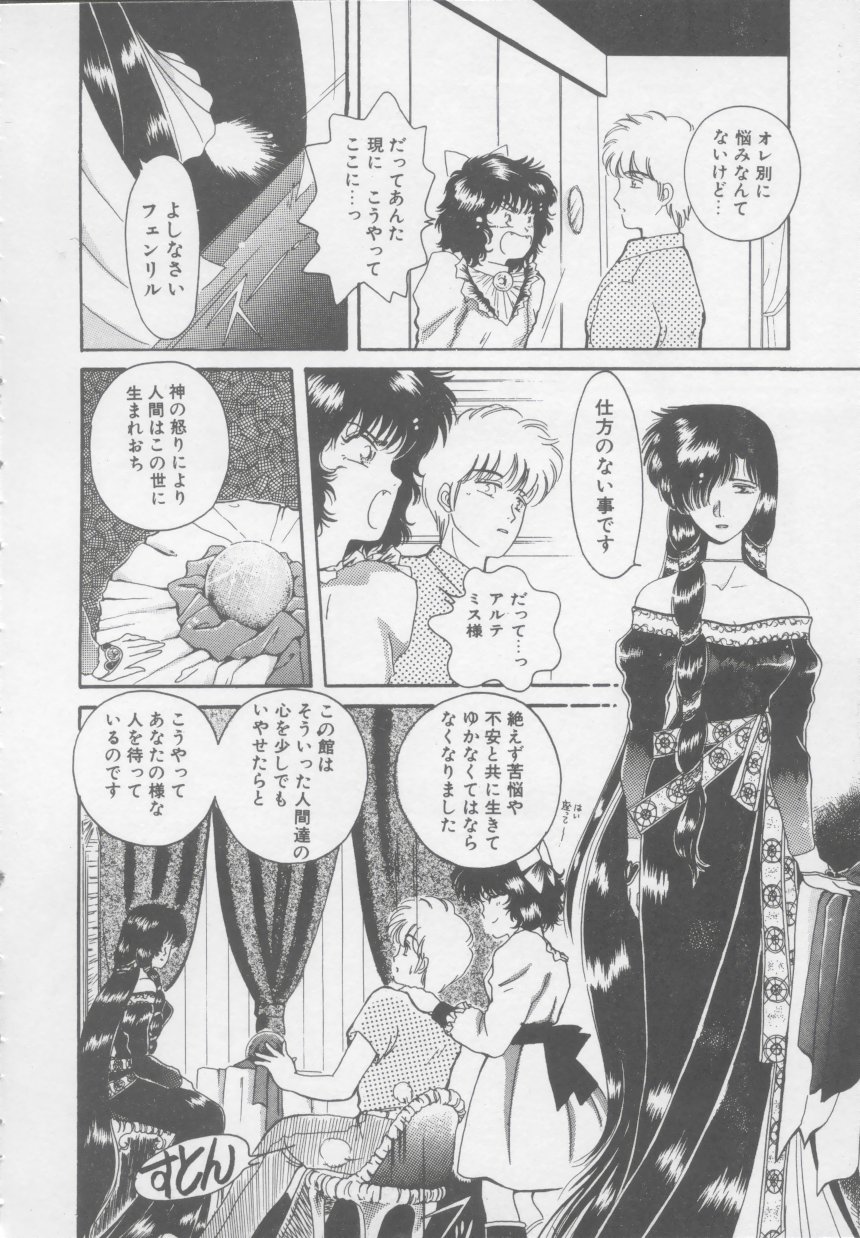Artemis no Yakata  Vol.1 page 12 full
