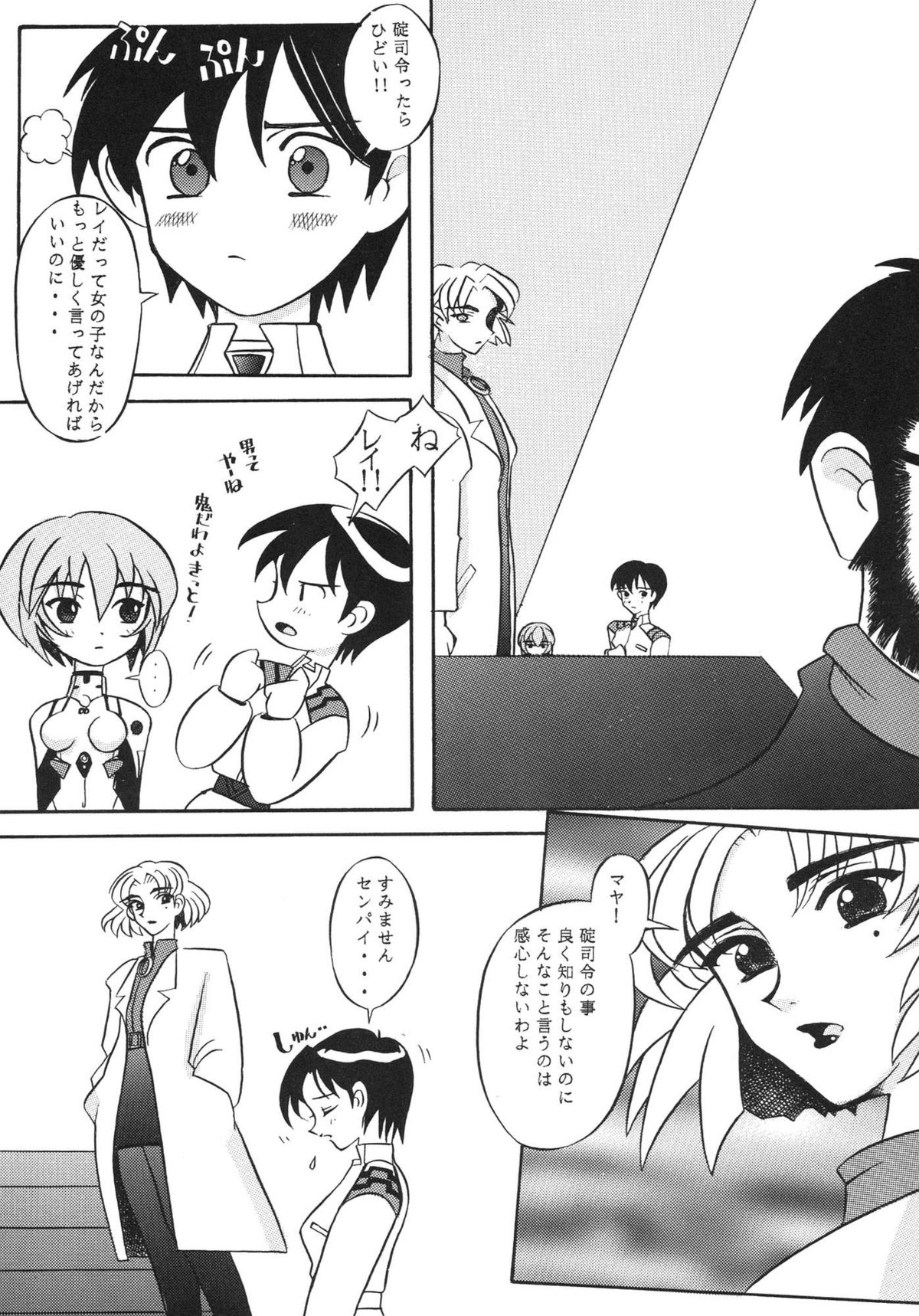 EDEN -Soushuuhen- page 10 full