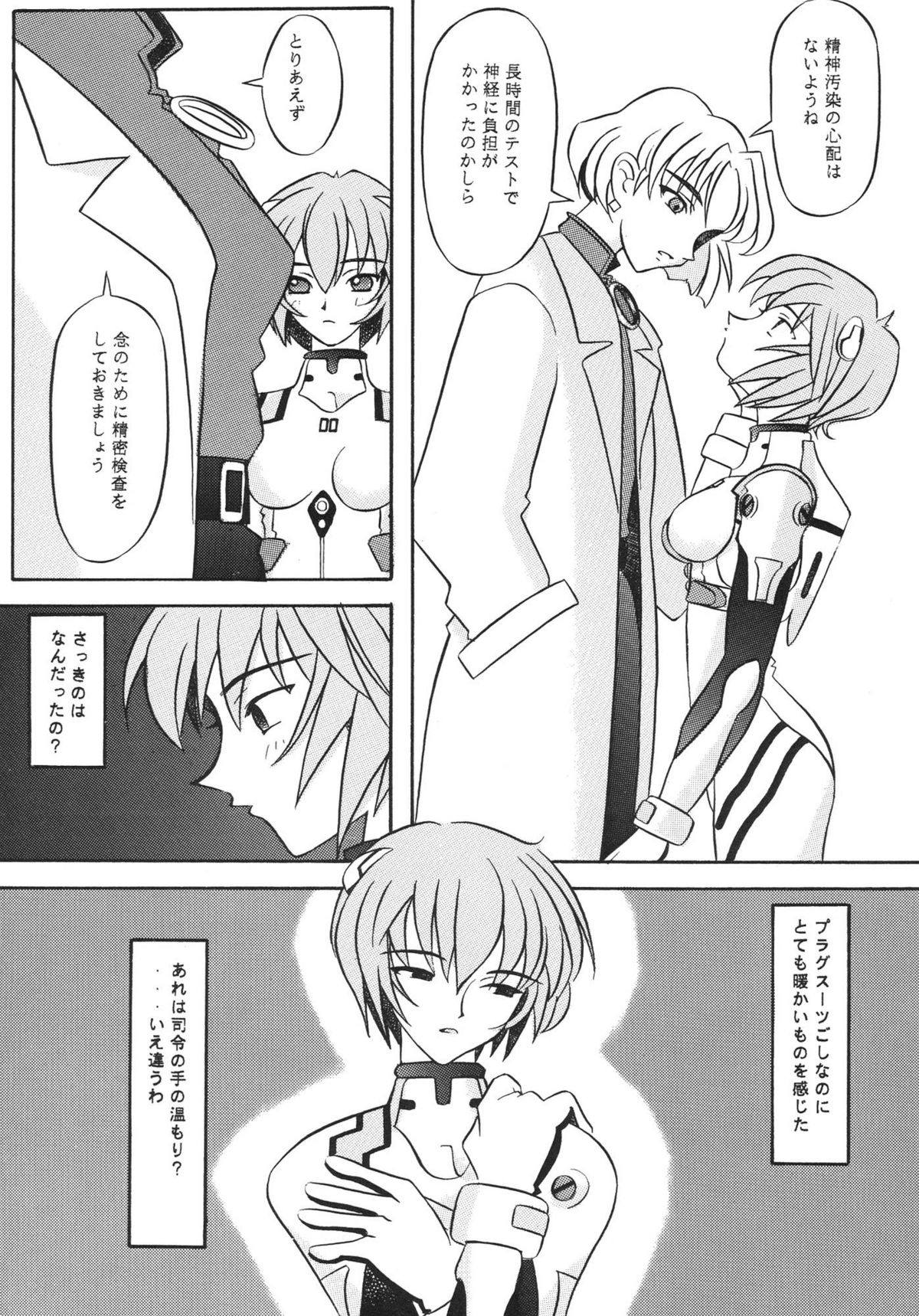 EDEN -Soushuuhen- page 11 full