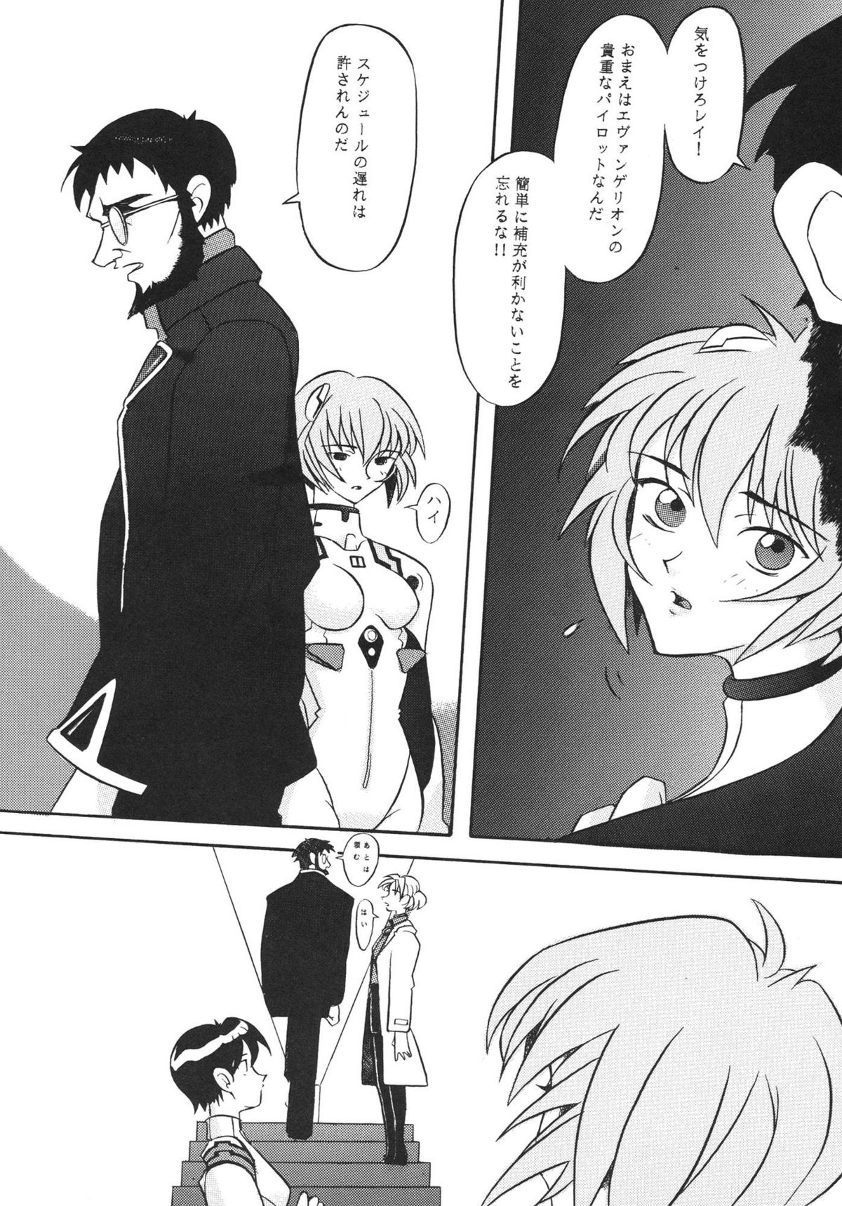 EDEN -Soushuuhen- page 9 full