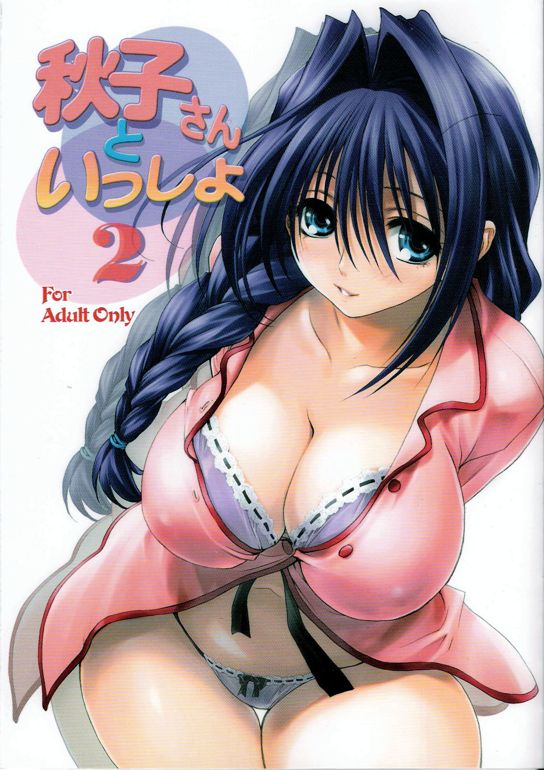 Akiko-san to Issho 2   =Maruin= page 1 full