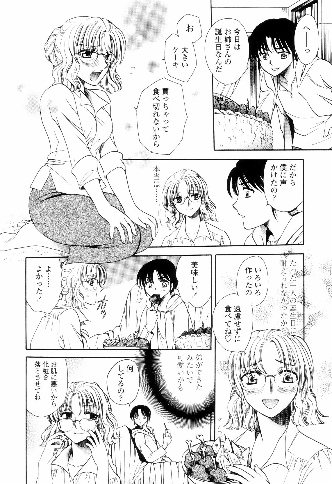 Oku made Aishite. - Love to the Back. page 7 full
