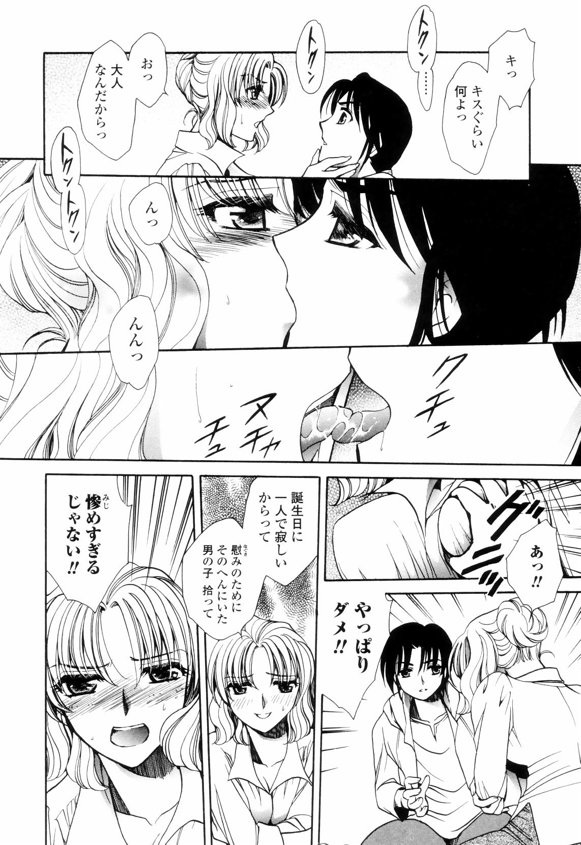 Oku made Aishite. - Love to the Back. page 9 full