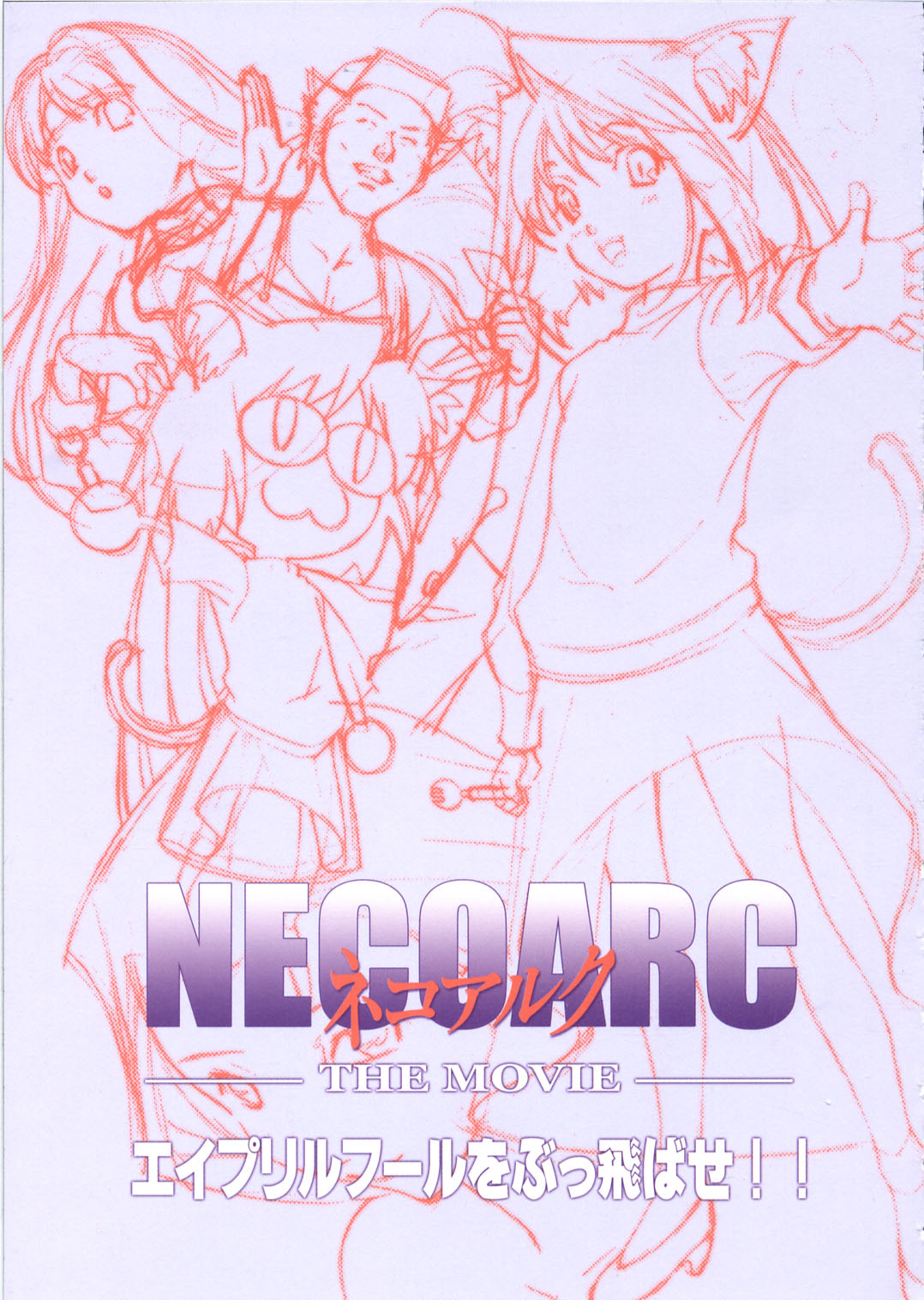 NECOARC -THE MOVIE- April Fool o Buttobase!! page 10 full