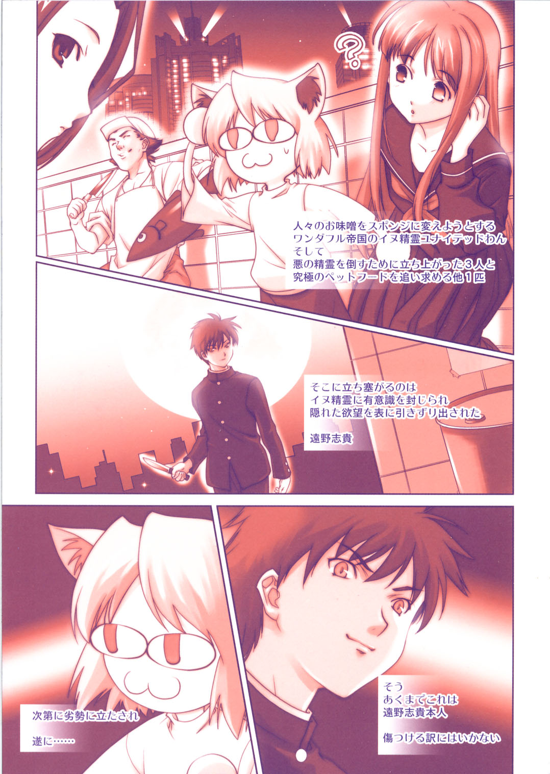 NECOARC -THE MOVIE- April Fool o Buttobase!! page 12 full